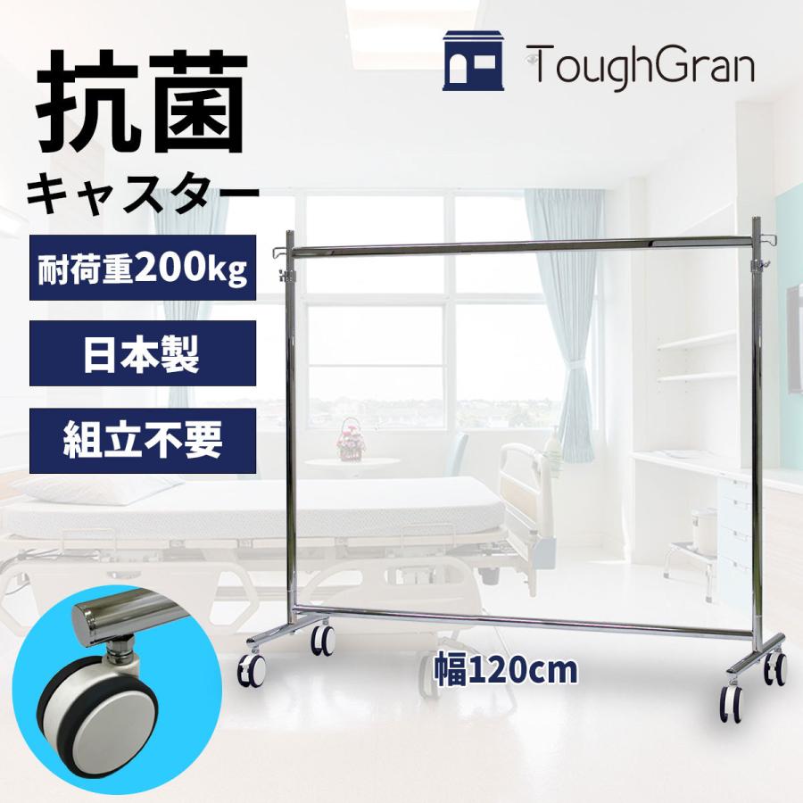 ハンガーラック 抗菌キャスター 大容量 頑丈 業務用 幅120 耐荷重200kg F-Class1200 組立不要 パイプハンガー コートハンガー シンプル 衣類収納 完成品