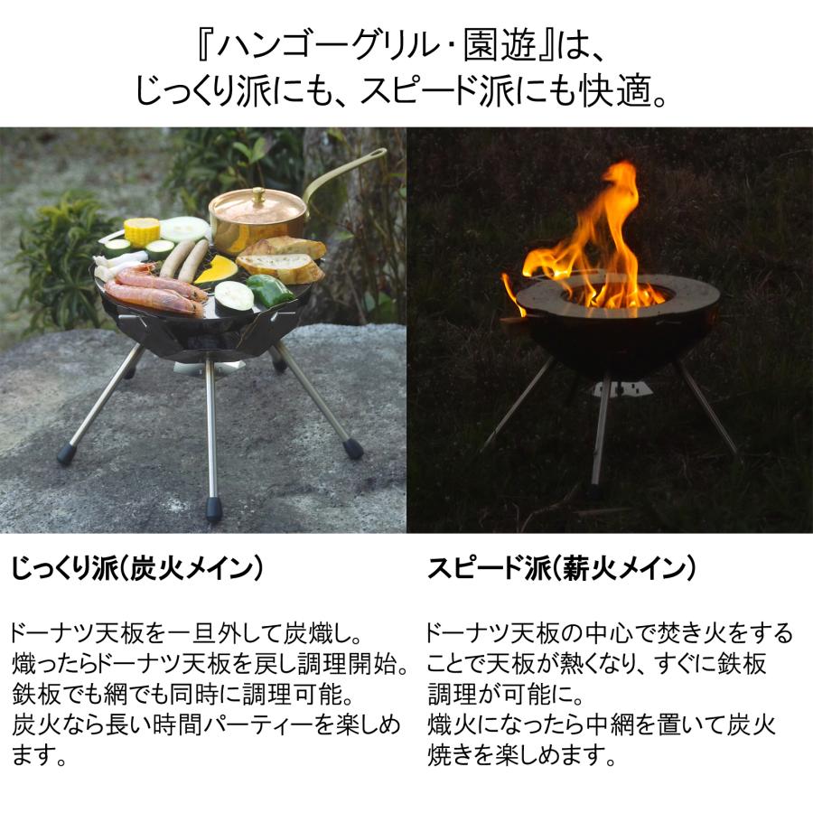 ハンゴーコンロ研究所 BBQ バーベキュー グリル ハンゴーグリル・園遊 M (1〜3人用) |  | 04