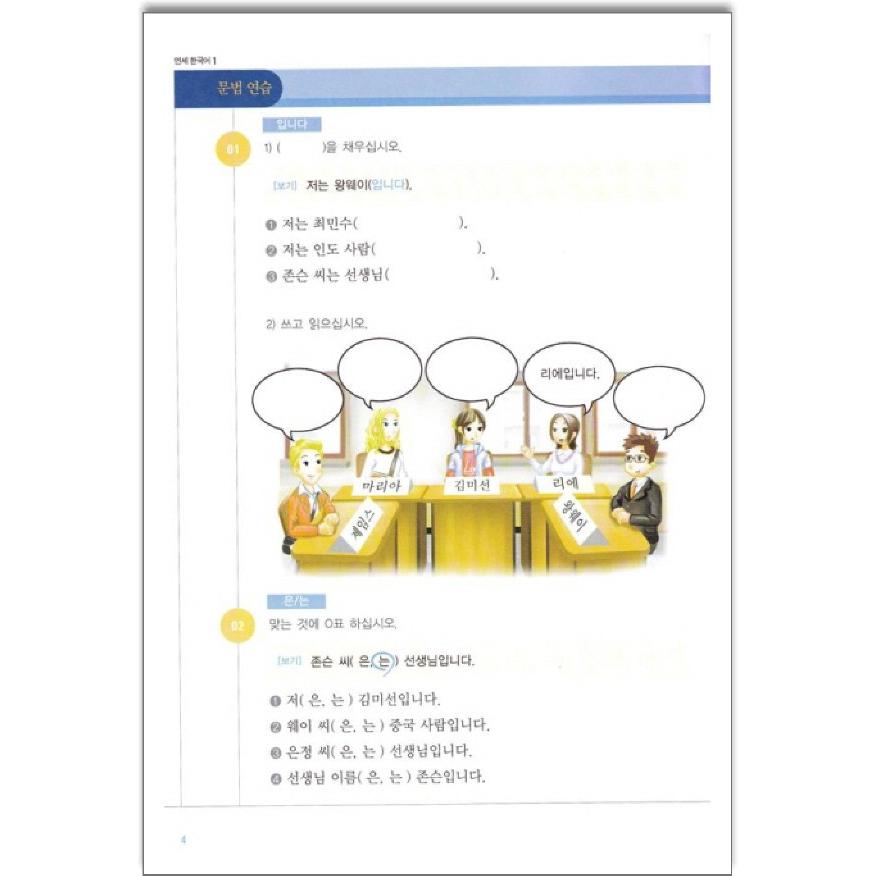 延世大学韓国語語学堂テキスト1級~7級 韓国語教材 延世大学韓国語学堂