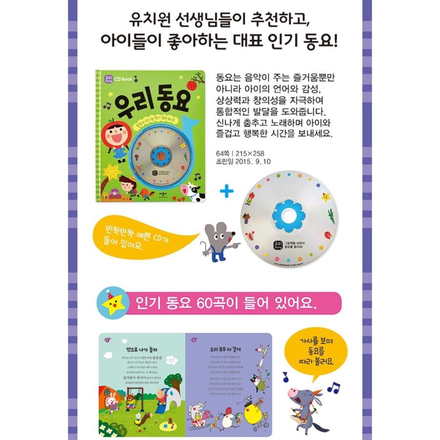 韓国の絵本　人気童謡　60曲　CD1枚　絵本歌詞付き｜hangulesup｜02