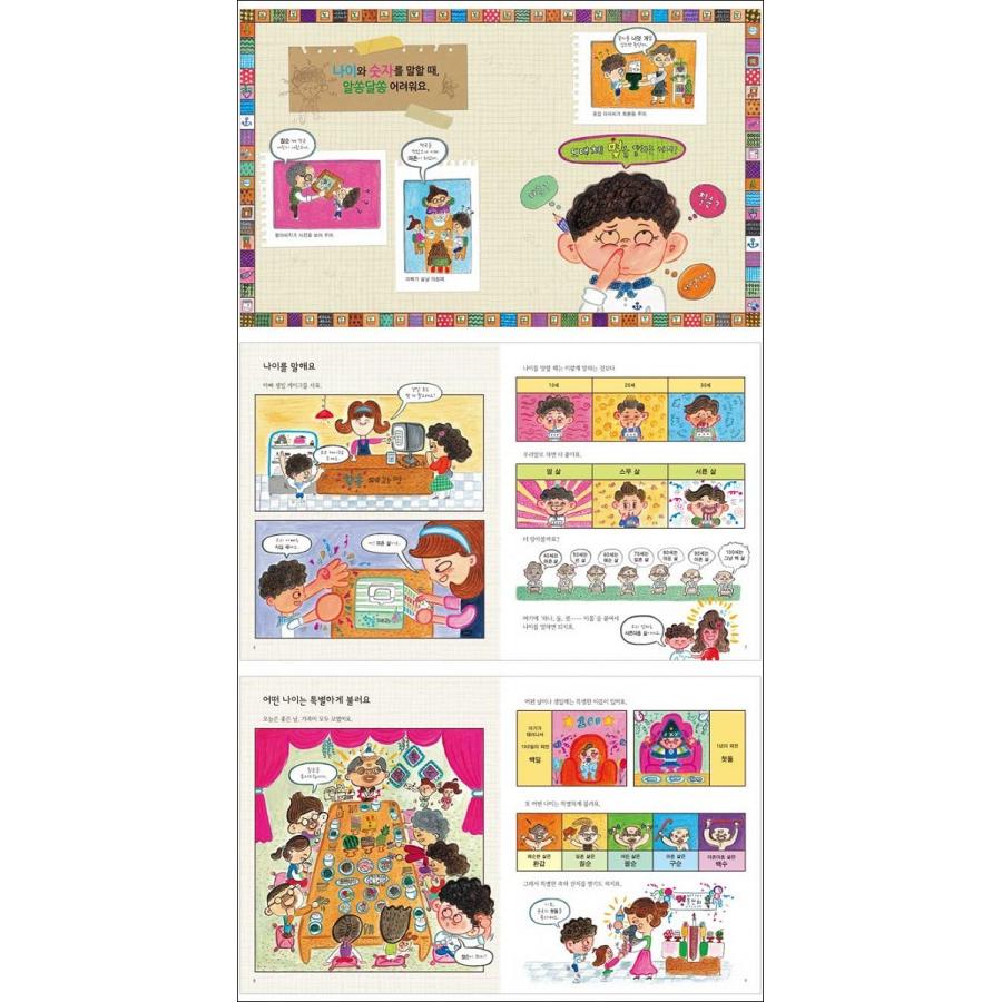韓国の絵本 韓国語表現力辞典 いったいどうやって言うんだあ? 1.韓国語