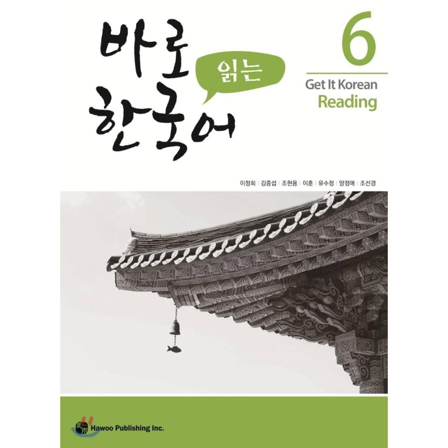 韓国語教材 パロ韓国語 6 読み : ハングルの森ヤフー店 - 通販
