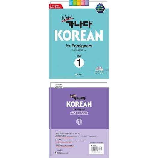 韓国語教材 Newカナタコリアン for Foreigners 上級1（音源