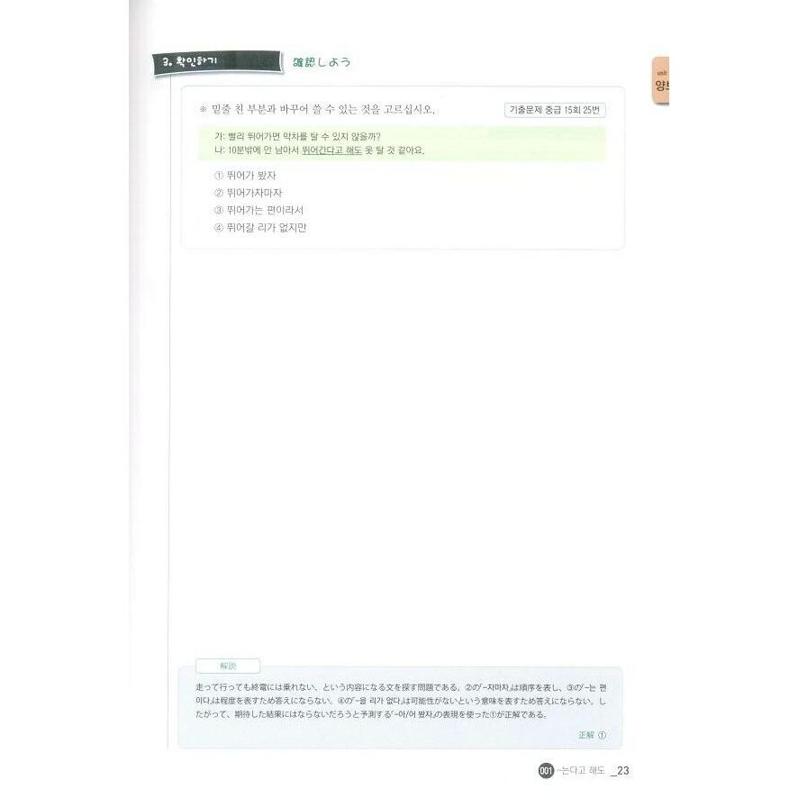 韓国語教材　New TOPIK２ 必須文法 150　（中級） 日本語版｜hangulesup｜03