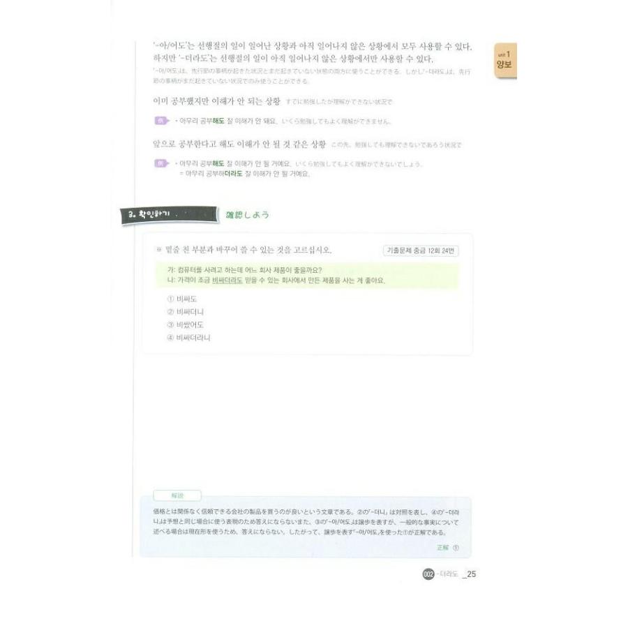 韓国語教材　New TOPIK２ 必須文法 150　（中級） 日本語版｜hangulesup｜05