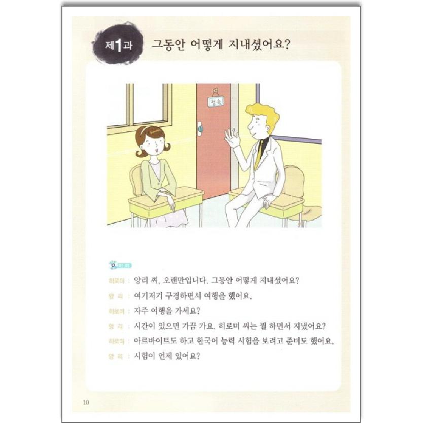 韓国語教材 Newカナタコリアン for Japanese 初級2 : ハングルの森