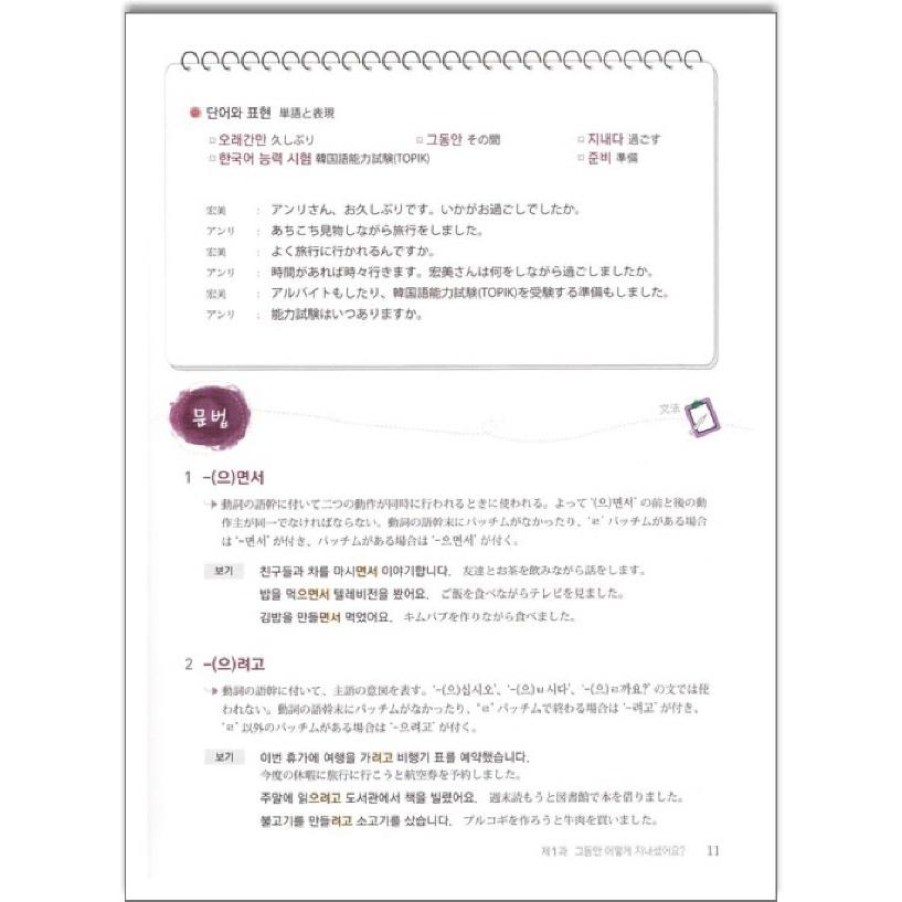韓国語教材 Newカナタコリアン for Japanese 初級2 : ハングルの森