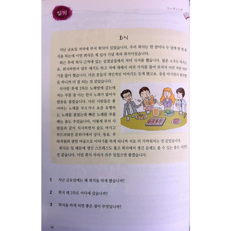 韓国語教材 Newカナタコリアン for Japanese 中級1 : ハングルの