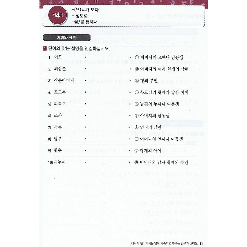 韓国語教材　Newカナタコリアン 中級2 ワークブック｜hangulesup｜02