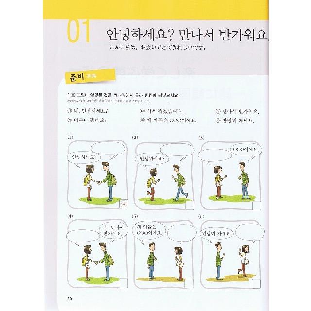 韓国語教材 楽しく学ぶ韓国語１ 日本語版 Mp3 Cd 1枚付 ハングルの森ヤフー店 通販 Yahoo ショッピング