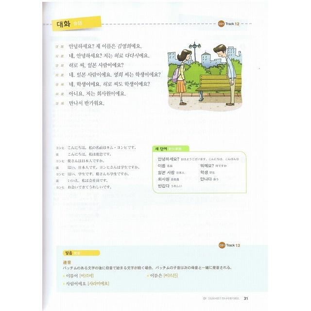 韓国語教材】楽しく学ぶ韓国語1 日本語版 (音源ダウンロード版