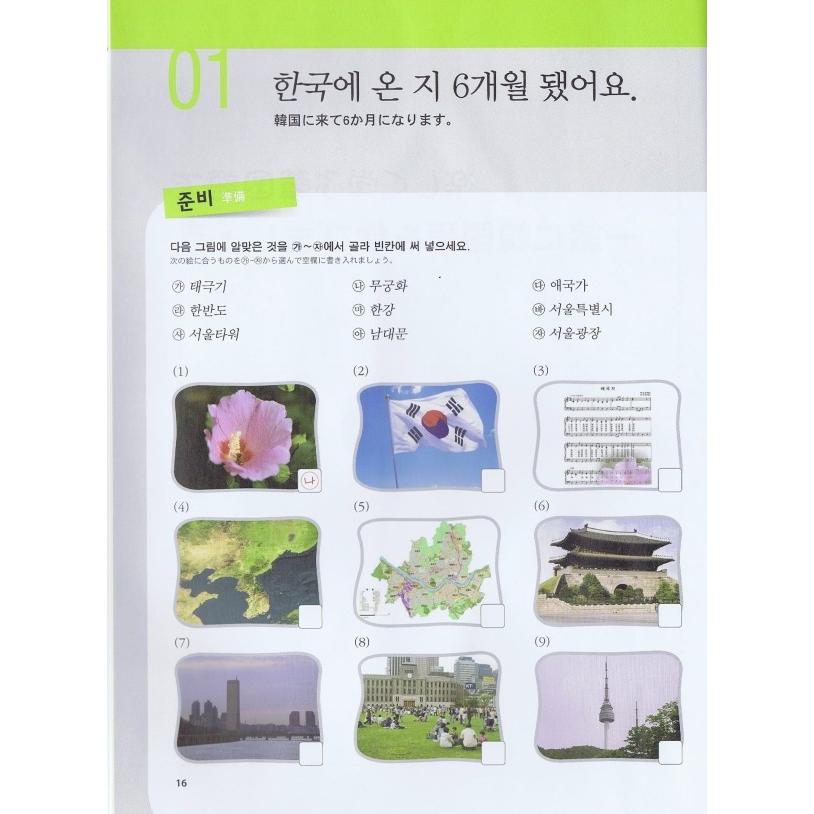 韓国語教材】楽しく学ぶ韓国語２ 日本語版 (MP3 CD 1枚付