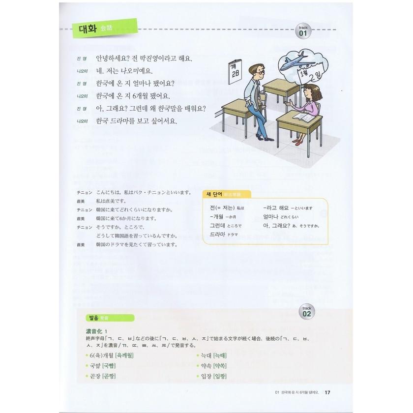 韓国語教材】楽しく学ぶ韓国語２ 日本語版 (MP3 CD 1枚付