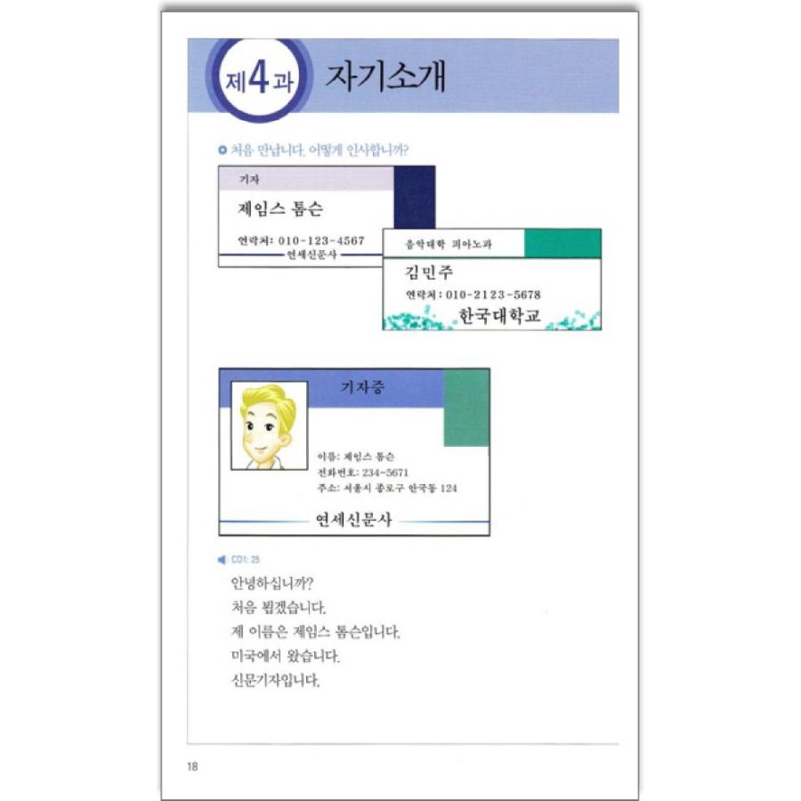 韓国語教材 延世大学韓国語学堂 韓国語教材 延世韓国語 読解1 （CD2枚
