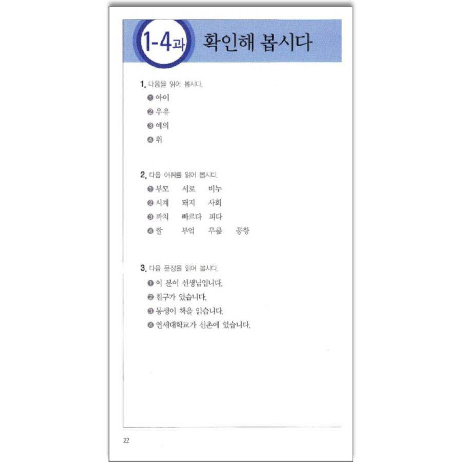韓国語教材 延世大学韓国語学堂 韓国語教材 延世韓国語 読解1 （CD2枚