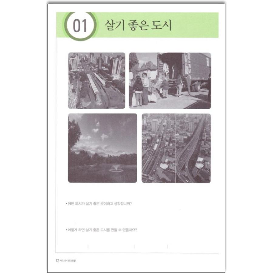 韓国語教材 延世大学韓国語学堂 韓国語教材 延世韓国語 読解4 （MP3