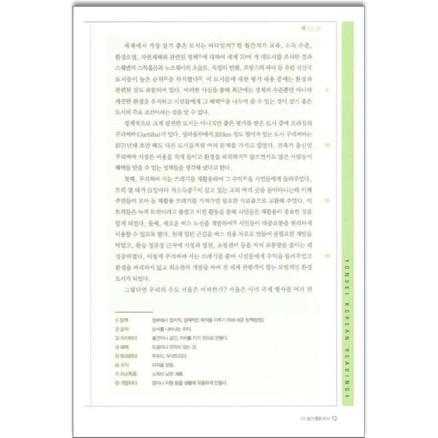 韓国語教材 延世大学韓国語学堂 韓国語教材 延世韓国語 読解4 （MP3