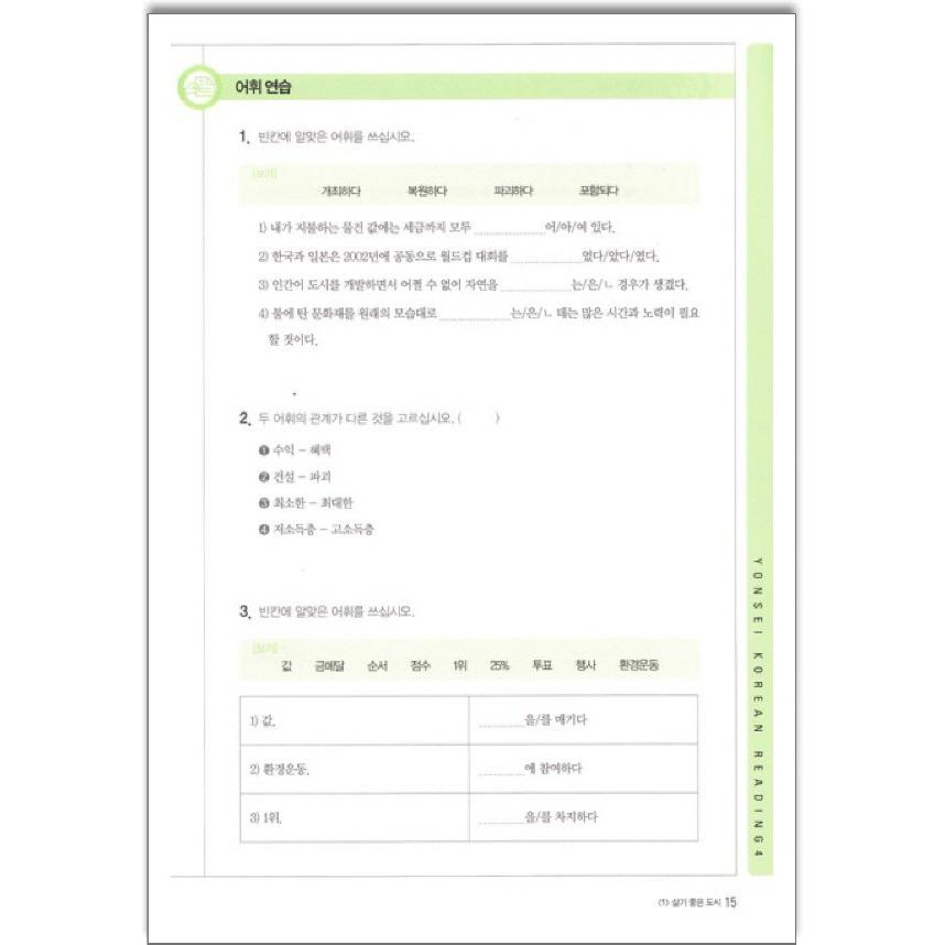 韓国語教材 延世大学韓国語学堂 韓国語教材 延世韓国語 読解4 （MP3