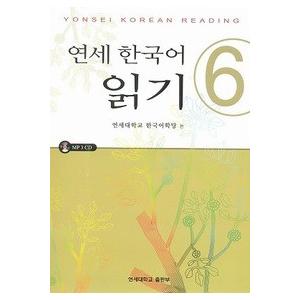 韓国語教材 延世大学韓国語学堂 韓国語教材 延世韓国語 読解6 （MP3