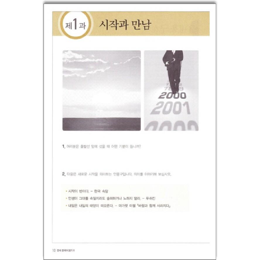 韓国語教材 延世大学韓国語学堂 韓国語教材 延世韓国語 読解6 （MP3