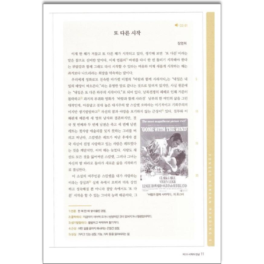 韓国語教材 延世大学韓国語学堂 韓国語教材 延世韓国語 読解6 （MP3