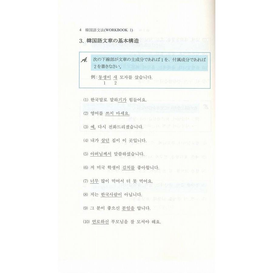 韓国語教材　日本人のための韓国語文法　ワークブック1 |  | 02