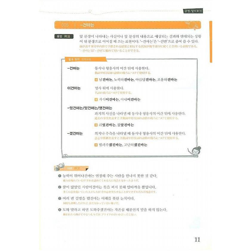 韓国語教材 韓国語能力試験 延世大学 上級 日本語版 日本正規代理店品 韓国語文法練習