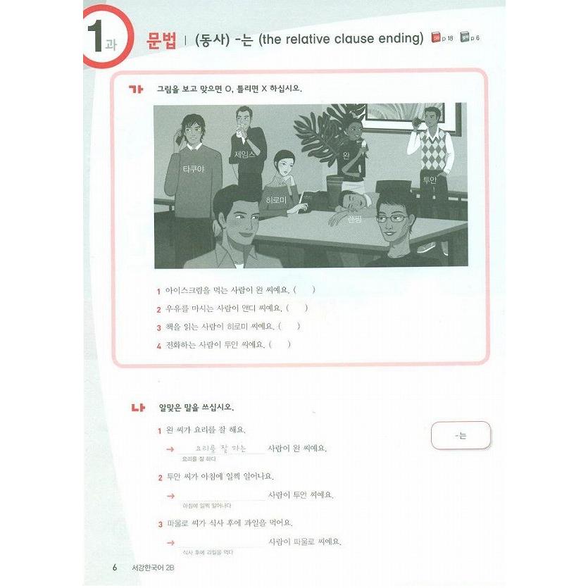 韓国語教材 西江大 NEW 西江韓国語2B ワークブック : ハングルの森