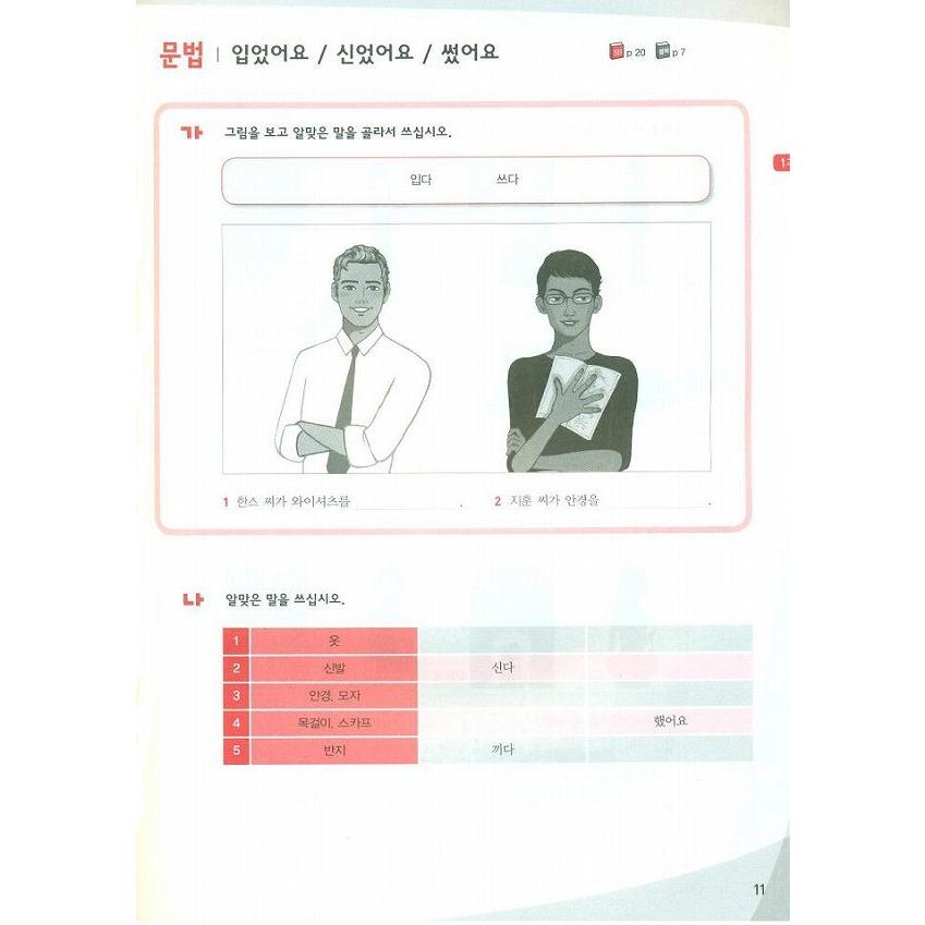 韓国語教材 西江大 NEW 西江韓国語2B ワークブック : ハングルの森
