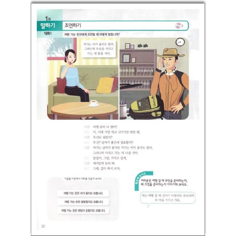 韓国語教材 西江大 NEW 西江韓国語3B 日本語版テキスト : ハングルの森