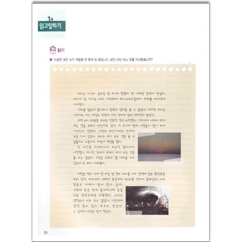 韓国語教材 西江大 NEW 西江韓国語3B 日本語版テキスト : ハングルの森