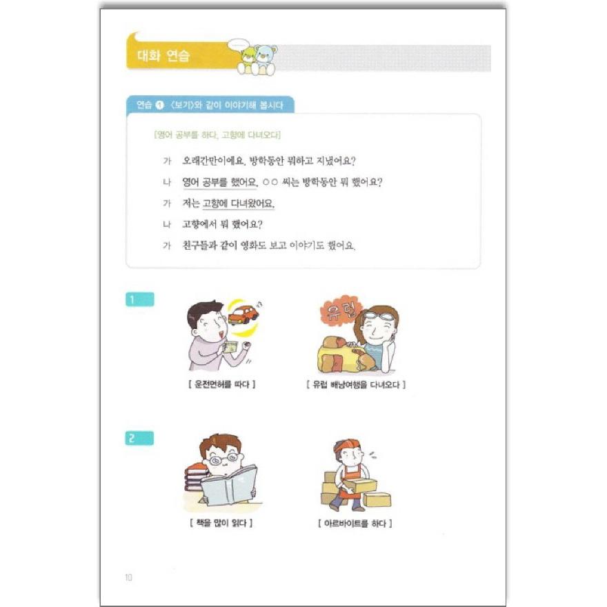 韓国語教材 やさしく学ぶ韓国語 会話 中級1 (CD1枚付) : ハングルの森