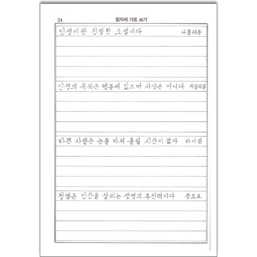 韓国語教材　総合　ハングルペン習字　教本 |  | 02