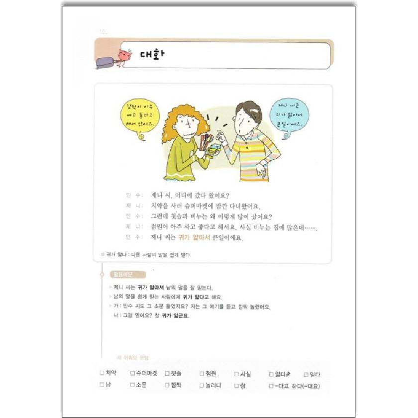 新作送料無料 韓国語教材 生きている韓国語 慣用語