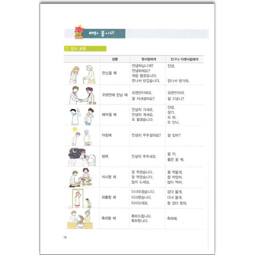 韓国語教材　文化の中の韓国語-１ |  | 01