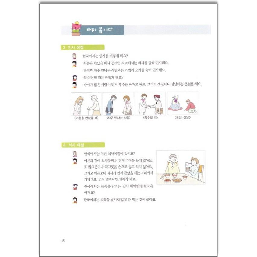 韓国語教材　文化の中の韓国語-１ |  | 02