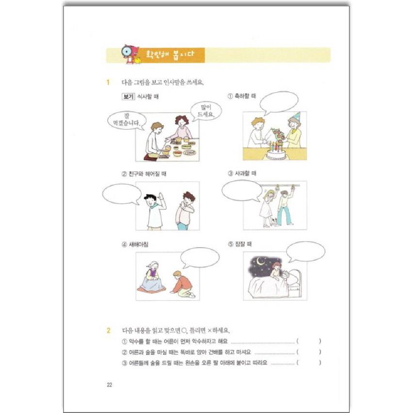 韓国語教材　文化の中の韓国語-１ |  | 03