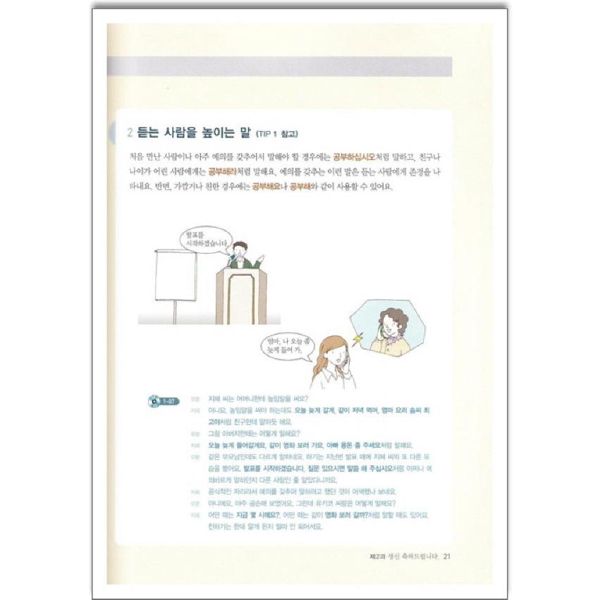 韓国語教材 文化の中の韓国語-2 ( CD 1枚付 ) : ハングルの森ヤフー店