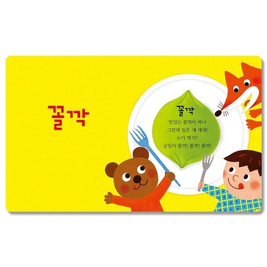 韓国の絵本　擬声語　童詩 |  | 01