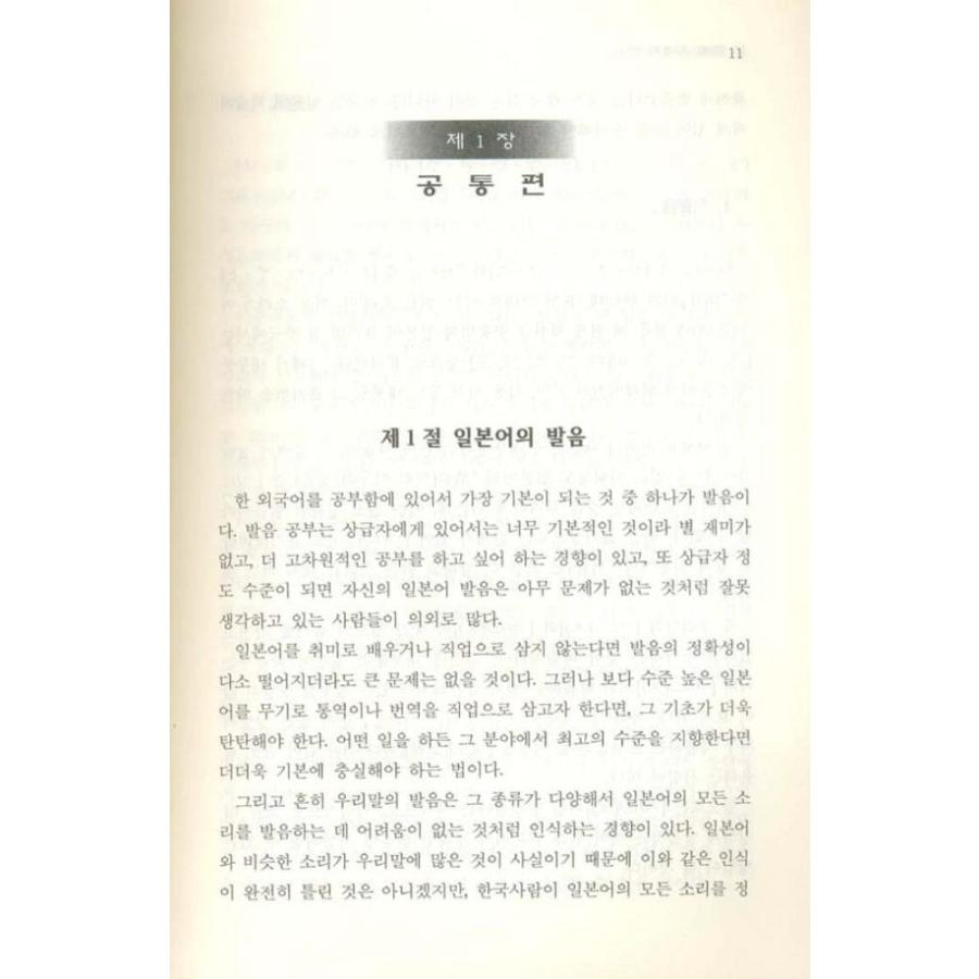 韓国語書籍　韓日　通訳と翻訳 |  | 01