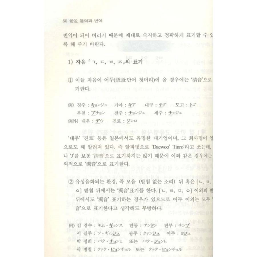 韓国語書籍　韓日　通訳と翻訳 |  | 03