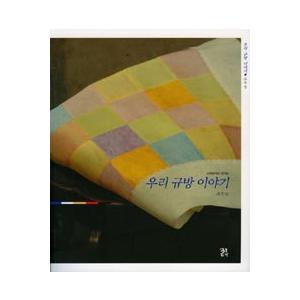 韓国語書籍　私たちの閨房の話 | 