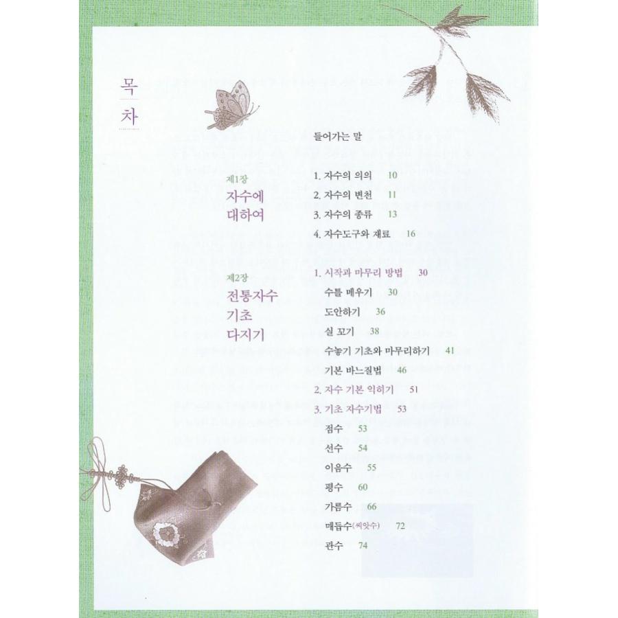韓国語書籍　美しい刺繍 |  | 01