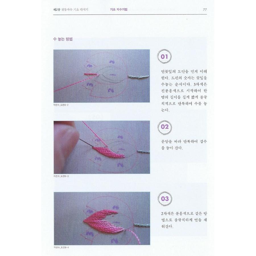 韓国語書籍　美しい刺繍 |  | 03