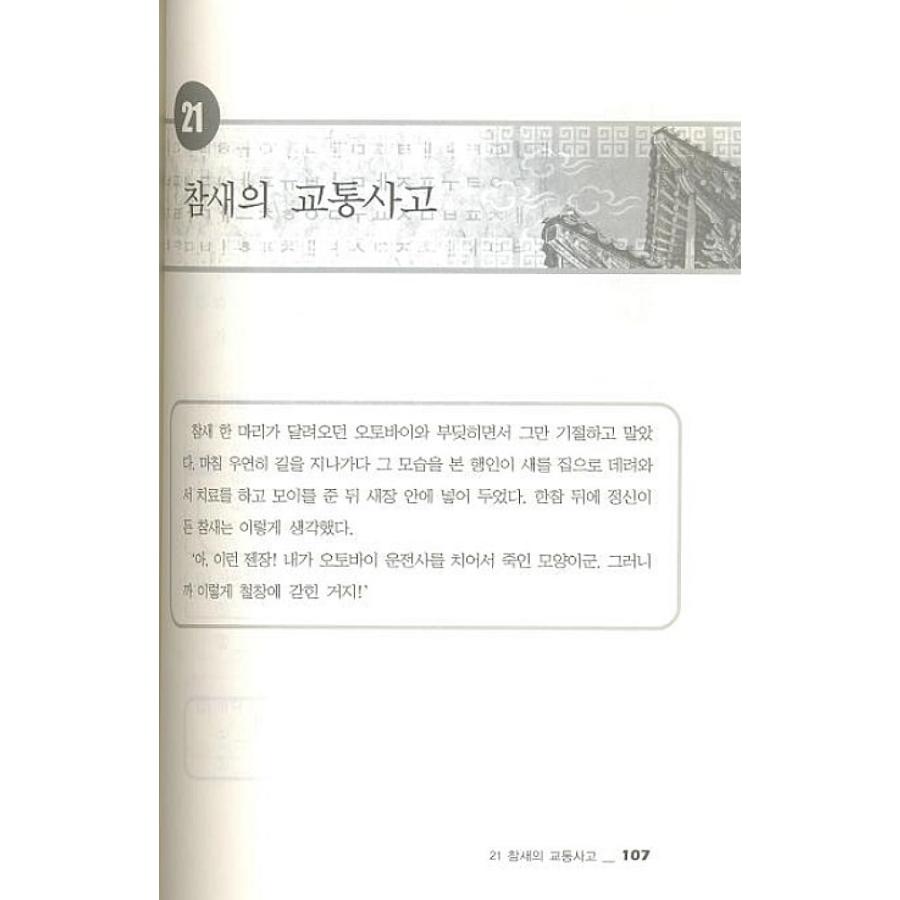 韓国語教材　ユーモアで学ぶ韓国語 |  | 01