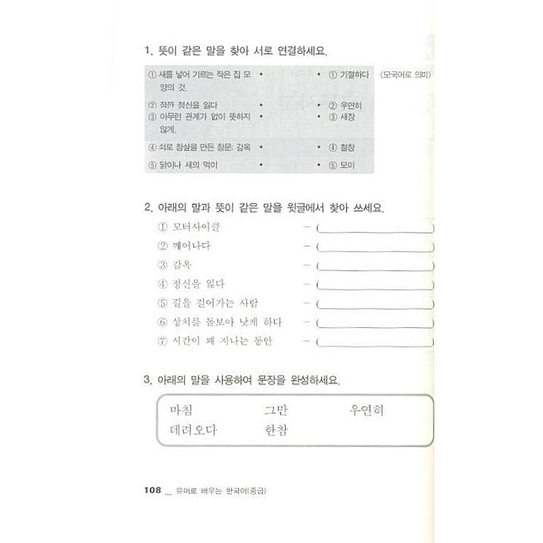 韓国語教材　ユーモアで学ぶ韓国語 |  | 02