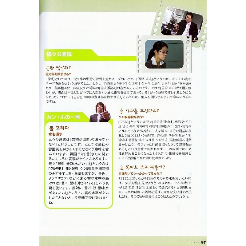 韓国語書籍　ドラマシナリオフォトブック　新入社員　日本語版 |  | 01