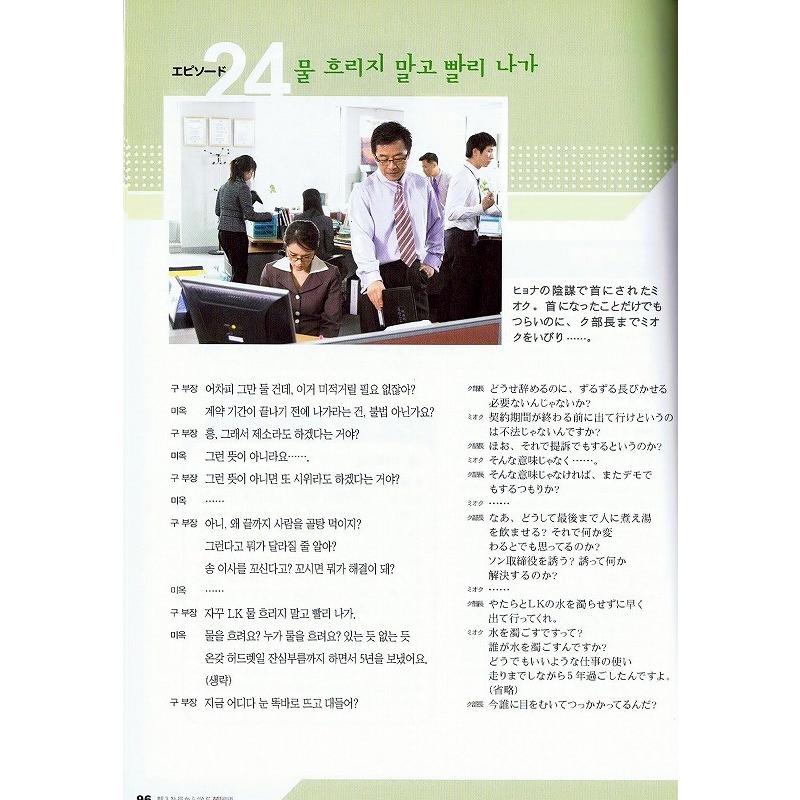 韓国語書籍　ドラマシナリオフォトブック　新入社員　日本語版 |  | 02