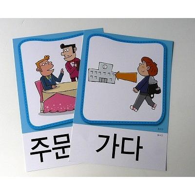 韓国語教材 楽しい韓国語授業のためのソクソク韓国語カード（592枚
