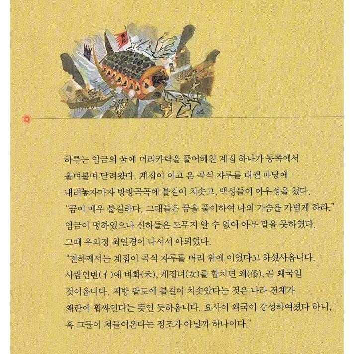 韓国語書籍　面白い韓国の古典-19　　壬申録 |  | 02